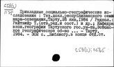 С59(2Ли) Социологический анализ развития Литвы