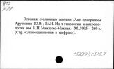 С59(2Э) Социологический анализ развития Эстонии
