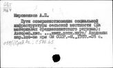 С59(2Сред.Аз.) Социологический анализ развития Средней Азии