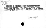С59(4) Социологический анализ развития Европы