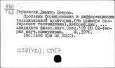 С59(4Бл) Социологический анализ развития Болгарии