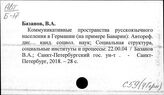 С59(4Г) Социологический анализ развития Германии