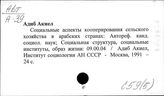 С59(5) Социологический анализ развития Азии