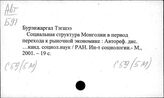 С59(5Мо) Социологический анализ развития Монголии