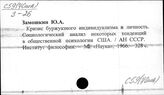С59(7) Социологический анализ развития Америки