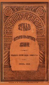 Вестник Европы. 1898. Кн.6