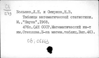 С6. Статистика