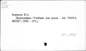 С7. Демография