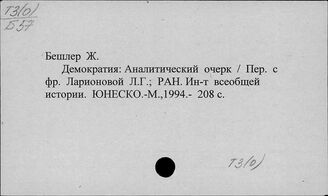 Т3 (0). Всемирная история