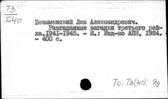 Т3 (0)62. Период Второй мировой войны (1939-1945 гг.)