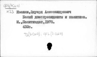 Т3 (7) История США