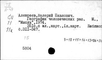 Т5. Этнография