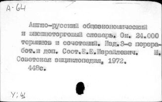 У. Экономика. Экономические науки