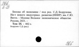 Ув6. Методы экономических исследований