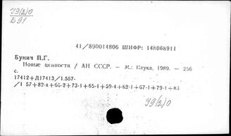 У9(2). Экономика СССР