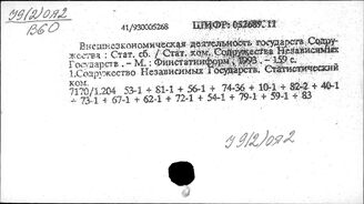 У9(2)0я2 Экономика СССР. Справочные издания