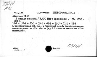 У9(2)0-23 Экономика СССР. Планирование