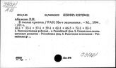 У9(2)0-23 Экономика СССР. Планирование