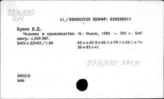 У9(2)0-240 Экономика СССР. Трудовые ресурсы