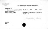 У9(2)0-240 Экономика СССР. Трудовые ресурсы