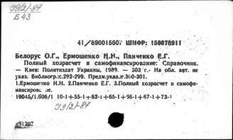 У9(2)0-87 Экономика СССР. Режим экономии. Хозяйственный расчет цены
