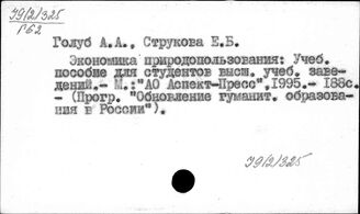 У9(2) -32 Экономика СССР. Экономика сельского хозяйства