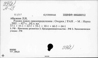 У9(2Р) Экономика России