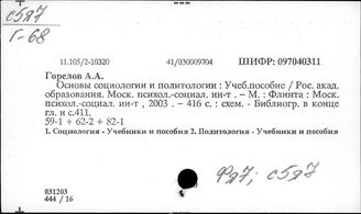 Ф. Политика. Политические науки