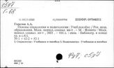 Ф. Политика. Политические науки