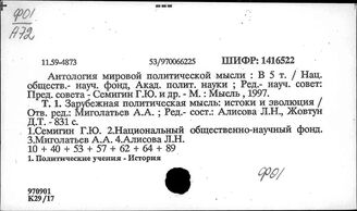 Ф01. Политическая теория. Политическая идеология
