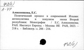 Ф2(4). Политика Европы