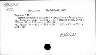 Ф3(2)1 Общественный и политический строй СССР