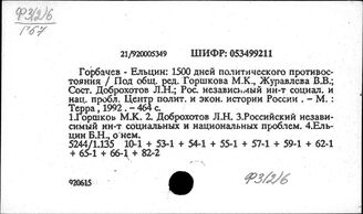Ф3(2)6 Общественно-политическая жизнь СССР. Советский образ жизни.