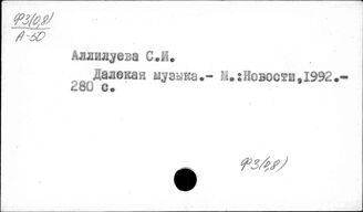 Ф3(2)8 Персоналии политических деятелей СССР