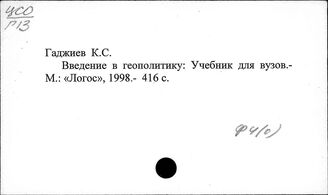 Ф4 Международные отношения. Внешняя политика. Дипломатия.