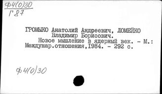 Ф4(0)30 Проблема войны и мира
