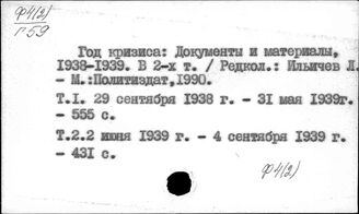 Ф4(2) Международные отношения и внешняя политика СССР