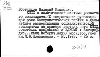 Ф61 Коммунистические и рабочие партии