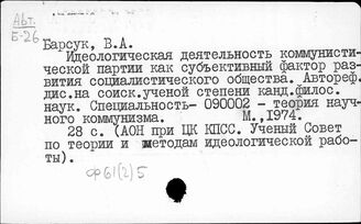 Ф61(2)5 Идеологическая работа КПСС