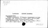 Ф61(2)8 Персоналии деятелей КПСС