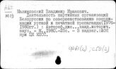 Ф61(2)93 Деятельность руспубликанских, краевых, областных, окружных, городских и районных организаций КПСС