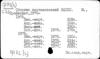 Ф72 Профсоюзы СССР