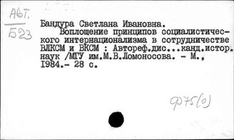 Ф75 Движение и организации молодежи