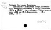 Ф75 Движение и организации молодежи