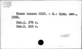 Х061 Социалистическое государство