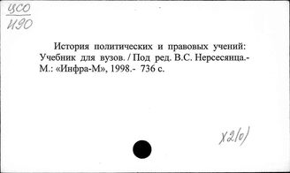 Х61 История политических учений