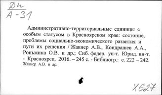 Х62 Советское государство и право