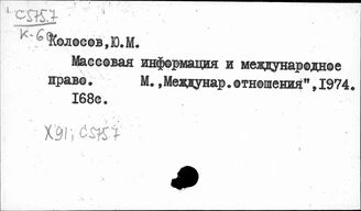 Х91 Международное право (Международное публичное право)