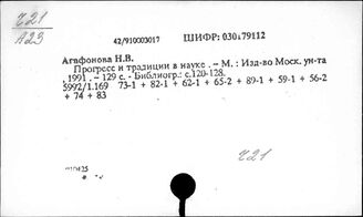 Ч21 Наука. Науковедение