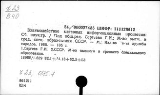 Ч23 Научная информация и документация